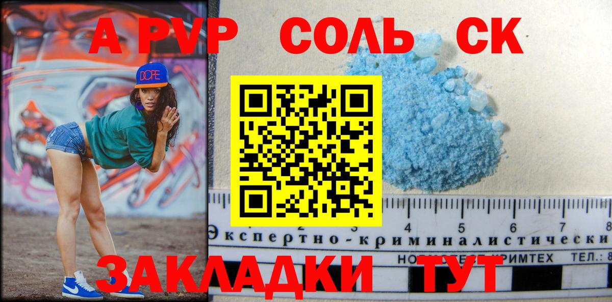 Alpha-PVP кристаллы  Alpha-PVP Соль  Борисоглебск  Вход с VPN 