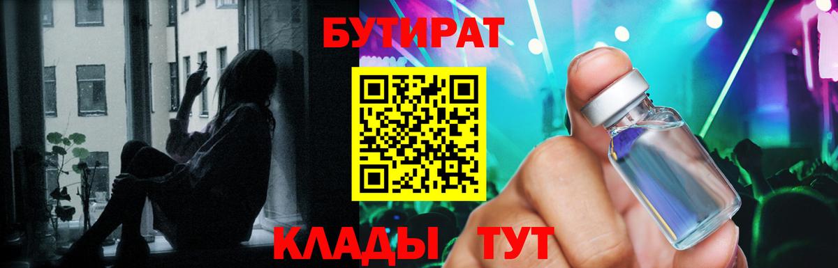 БУТИРАТ бутандиол Борисоглебск