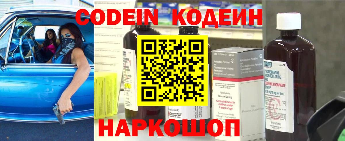 Кодеиновый сироп Lean напиток Lean (лин) Борисоглебск