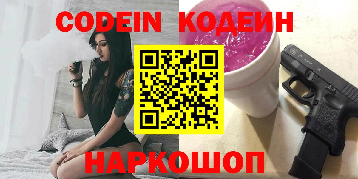 Борисоглебск  Кодеин Purple Drank  Вход с VPN 
