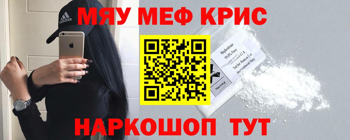 Меф мяу мяу мука Борисоглебск