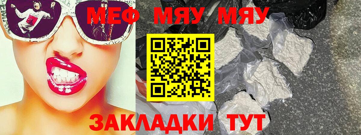 Мефедрон    зеркало  МЕФ мяу мяу  Вход с VPN  Борисоглебск  МЕФ VHQ  купить наркотик 